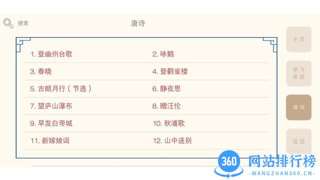 轻松学国文 v4.2.1 安卓版 2