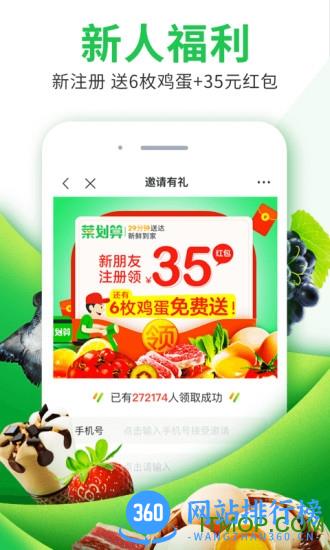 菜划算平台 v3.6.1安卓版 1