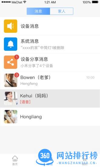 小禾智能家居 v3.10.1安卓版 0