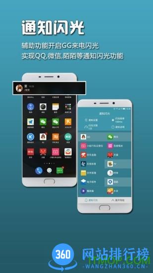 GG来电闪光手机版 v7.5.2安卓版 3