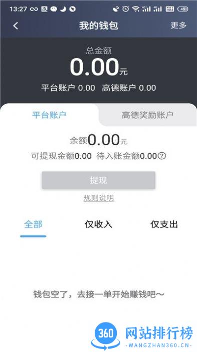 旅程出租司机端 v5.70.5.0003 安卓版 1