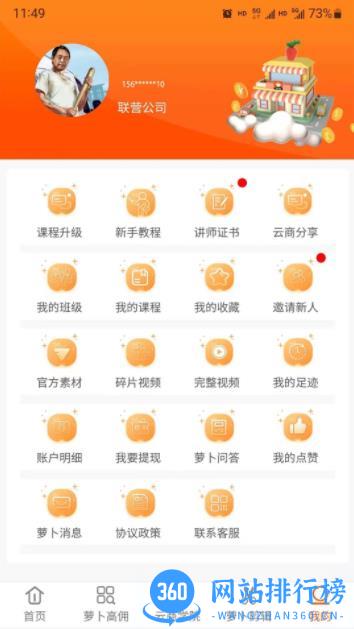 萝卜小铺 v1.5.7 官方安卓版本 0
