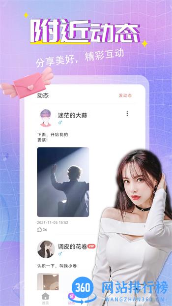 同城快聊陌生人约会交友 v1.8.5官方安卓版本 2