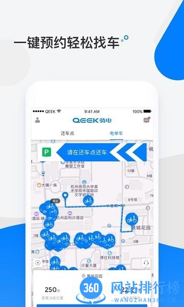 qeek骑电单车app下载