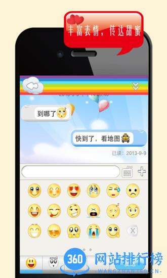 我和你情侣地图定位 v5.5.6 安卓版 3