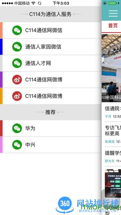 C114中国通信网app v4.8.0安卓版 0
