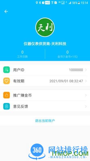 新款天利测亩仪 v1.9.10安卓版 1