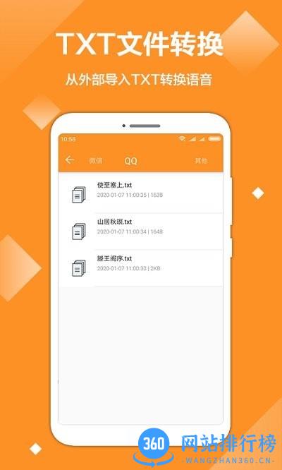 文字转音频 文字转音频软件