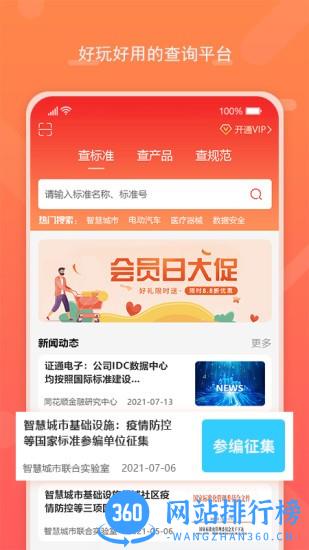 标准查软件