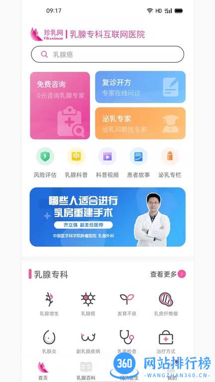 珍乳网互联网医院 v1.1.2 安卓版 0