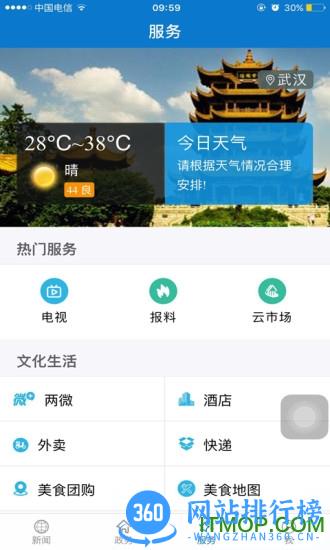云上黄石app v1.3.6 安卓版 2