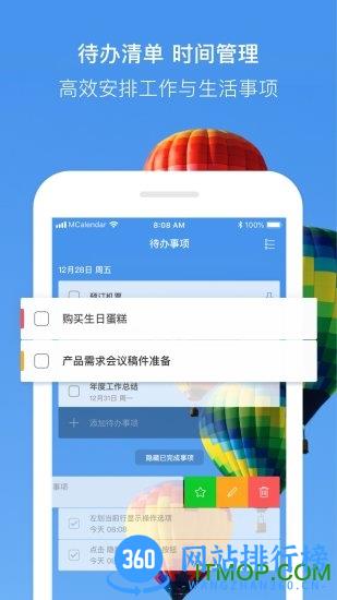 完美日历官方版 v2.1.8安卓版 0