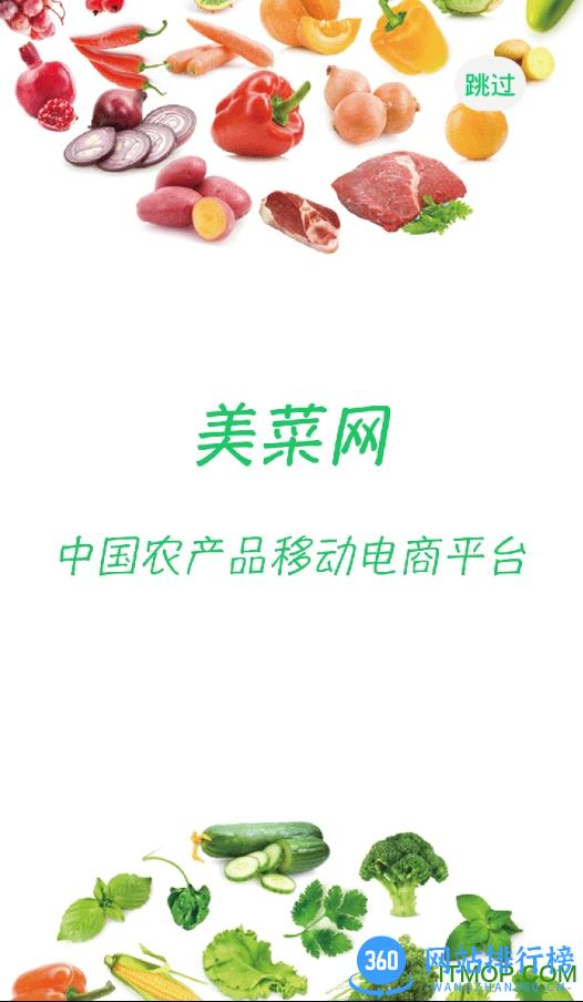 美菜商城