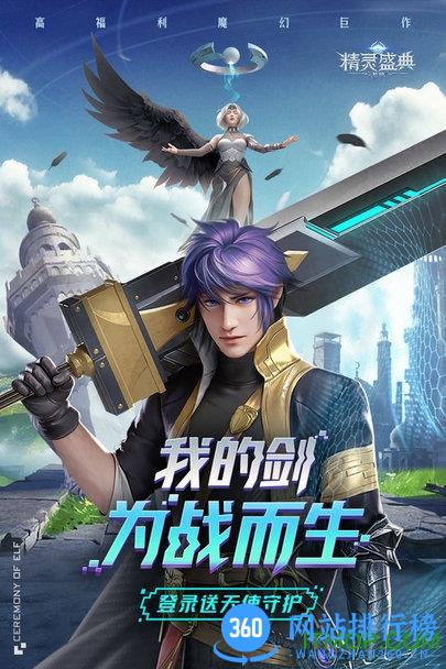 玩心俱乐部手游精灵盛典 v1.27.2 安卓版 0