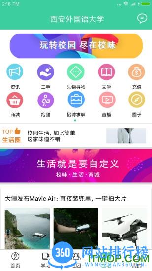 体适能学生端正式版 v1.9.7安卓版 1