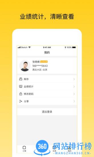 韵车业务员端 v1.2.6 安卓版 0