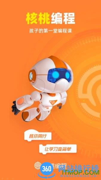 核桃编程家长app v2.0.19安卓版 0