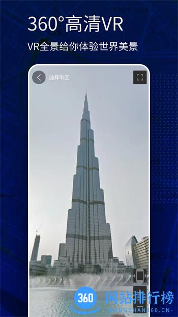 高清VR实景地图 v308最新安卓版 0