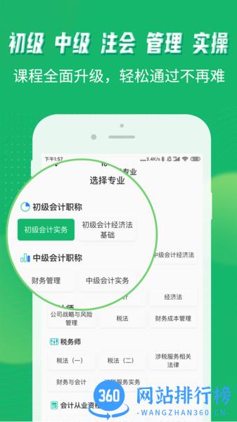 会计跟我学 v2.6.1安卓版 3
