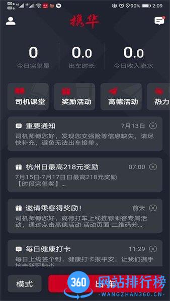 携华出行司机端最新版 v5.90.0.0001安卓官方版 3