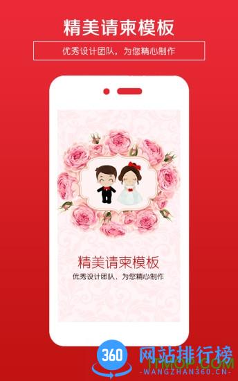婚礼请柬制作软件 v4.88安卓版 3