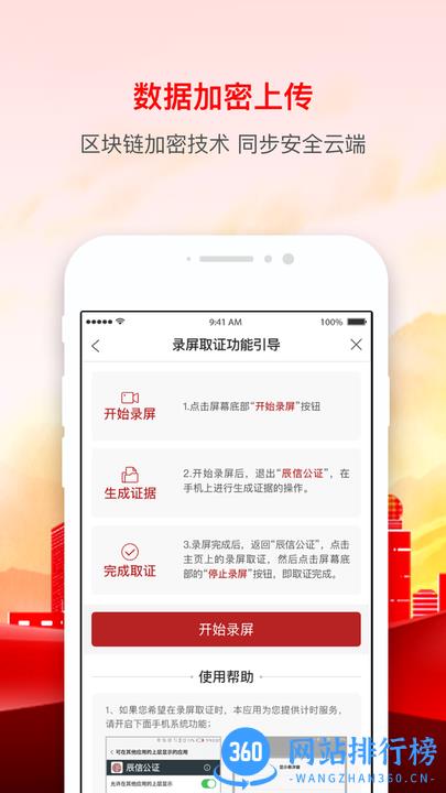 天津辰信公证管理平台 v1.0.5安卓版 1