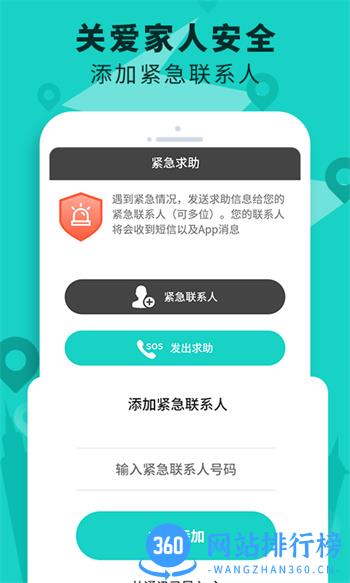 手机定位查找软件 v2.3最新官方安卓版 1