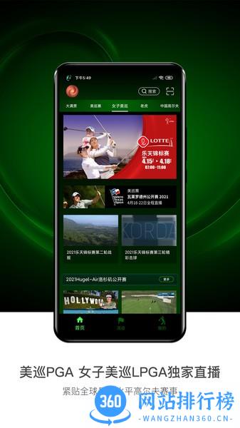 高清高尔夫频道 v5.3.2安卓版 2