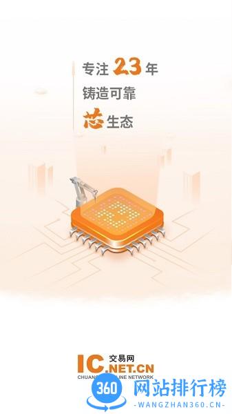 中国ic交易网手机版 v2.0.4安卓版 0