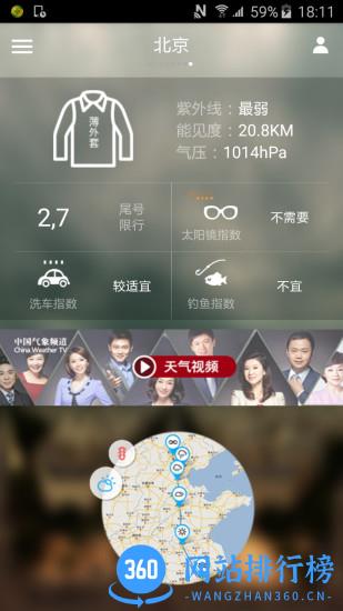 中国天气通app官方正版 v8.5.0安卓版 0