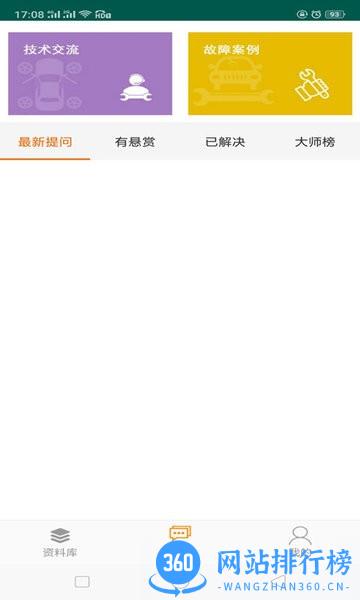 修车神器app
