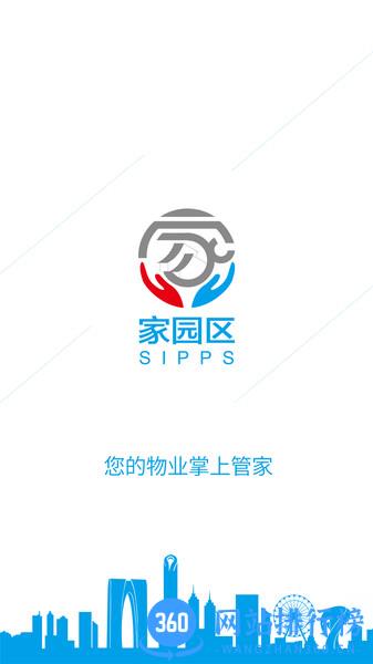 家园区app v2.2.14安卓版 3