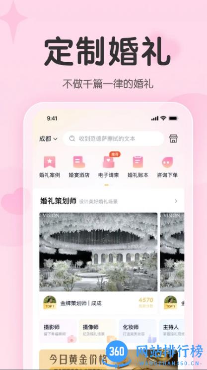 找我婚礼app v7.1.61安卓最新版 3
