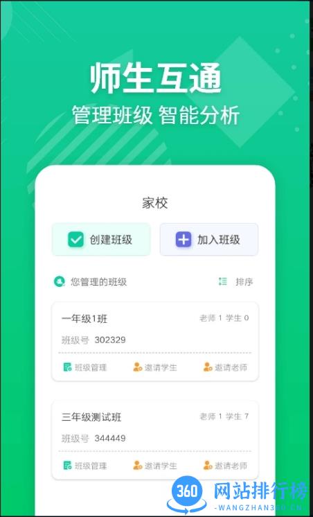 e英语宝老师教师平台 v5.5.1 安卓免费版 2