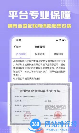 保险智能顾问 v1.4.0安卓版 0
