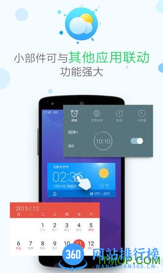 即时天气预报手机版 v3.6.1 安卓版 3
