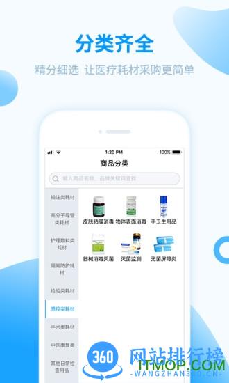 医械购 v1.9.0安卓版 0