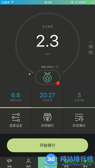 捷安特骑行软件 v4.0.4安卓版 1