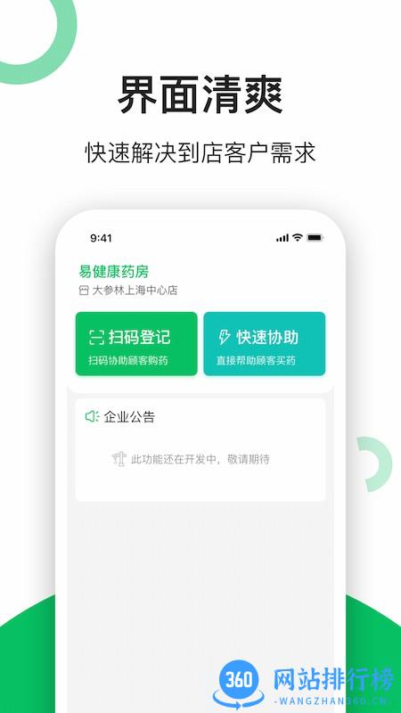 易健康云药房 v2.5.5安卓版 3