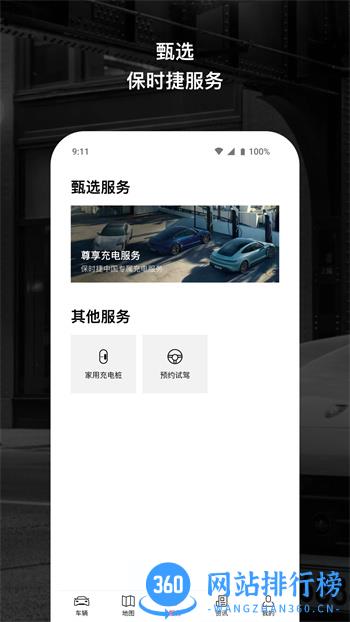 保时捷 v4.0.1官方安卓版本 0