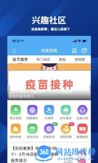 龙泉热线生活服务最新版 v6.1.6安卓版 1
