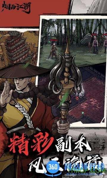 烟雨江湖杭州西米版 v0.124.23805 安卓版 0