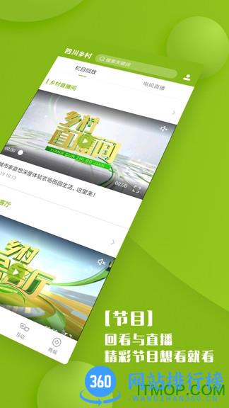 四川乡村 v2.4.2 安卓版 0