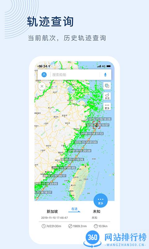 手机船讯网 v8.2.13 最新安卓版 1