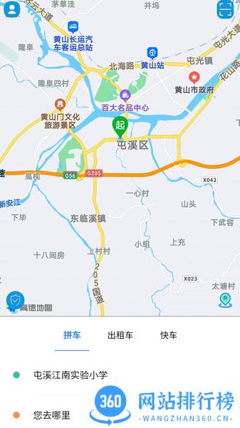 满讯出行司机端 v2.2.0安卓版 3