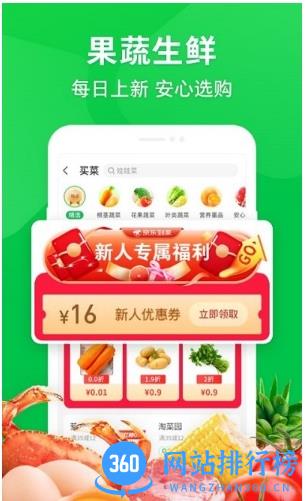 京东到家买菜app v8.39.0安卓最新版本 1