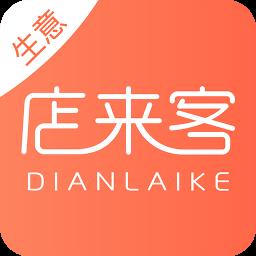 店来客生意通app