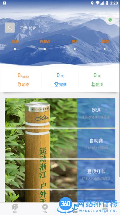 环浙步道最新版 v2.1.46安卓版 0