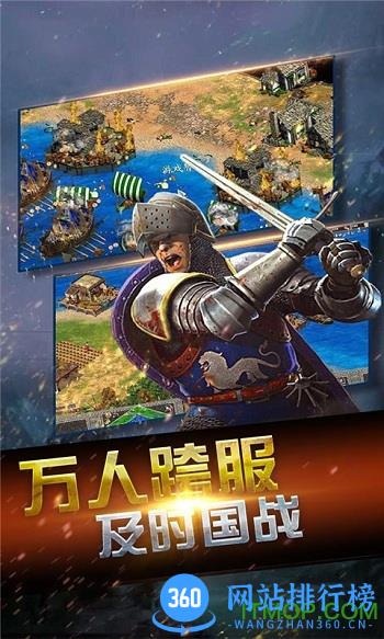 果盘帝国时代手机游戏 v1.0.0.0 安卓版 3