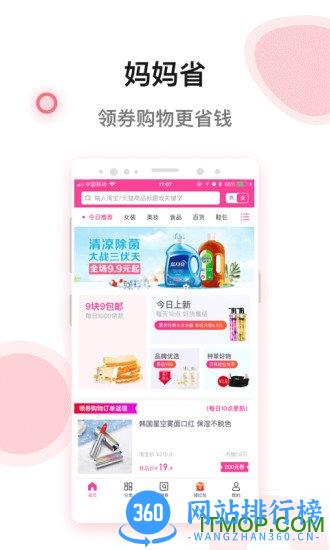 妈妈省app v 2.0.32安卓版 0